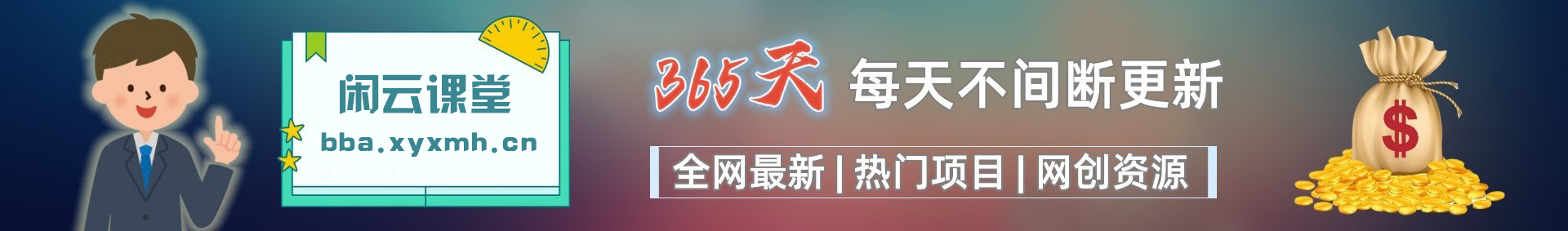 加入VIP会员，免费下载学习多种网上创业课程。