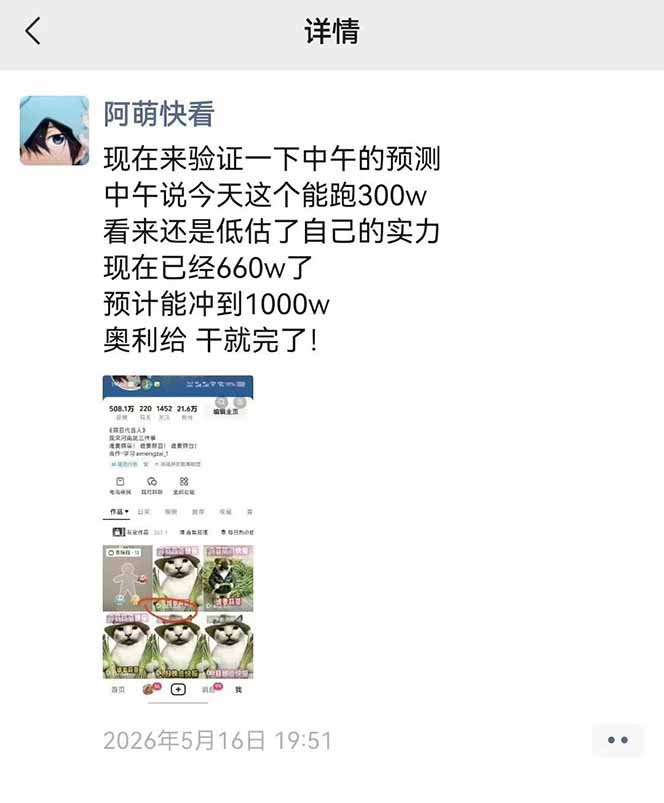 25W粉丝博主热点信息差教学：单条视频660万到1000万播放，熬夜做完醒来就是爆款