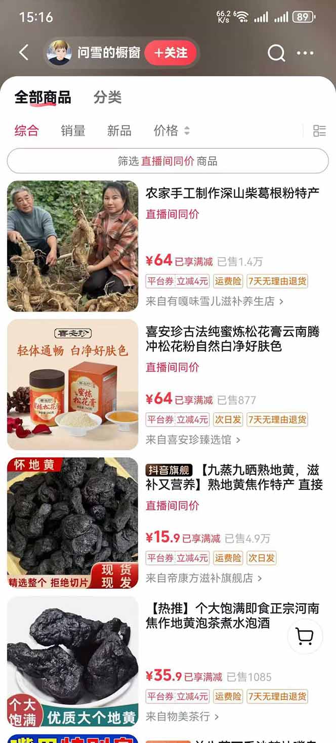 中草药养生赛道：AI文案+故事模板+橱带货，45条作品涨粉13w+单月变现1万+