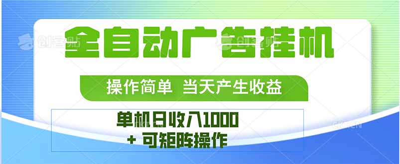 最新全自动mistplay 操作简单，单机当天收益1000+，收益无上限，可矩…